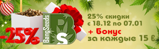 скидка на семена конопли -25%  скидка на семена конопли -25%