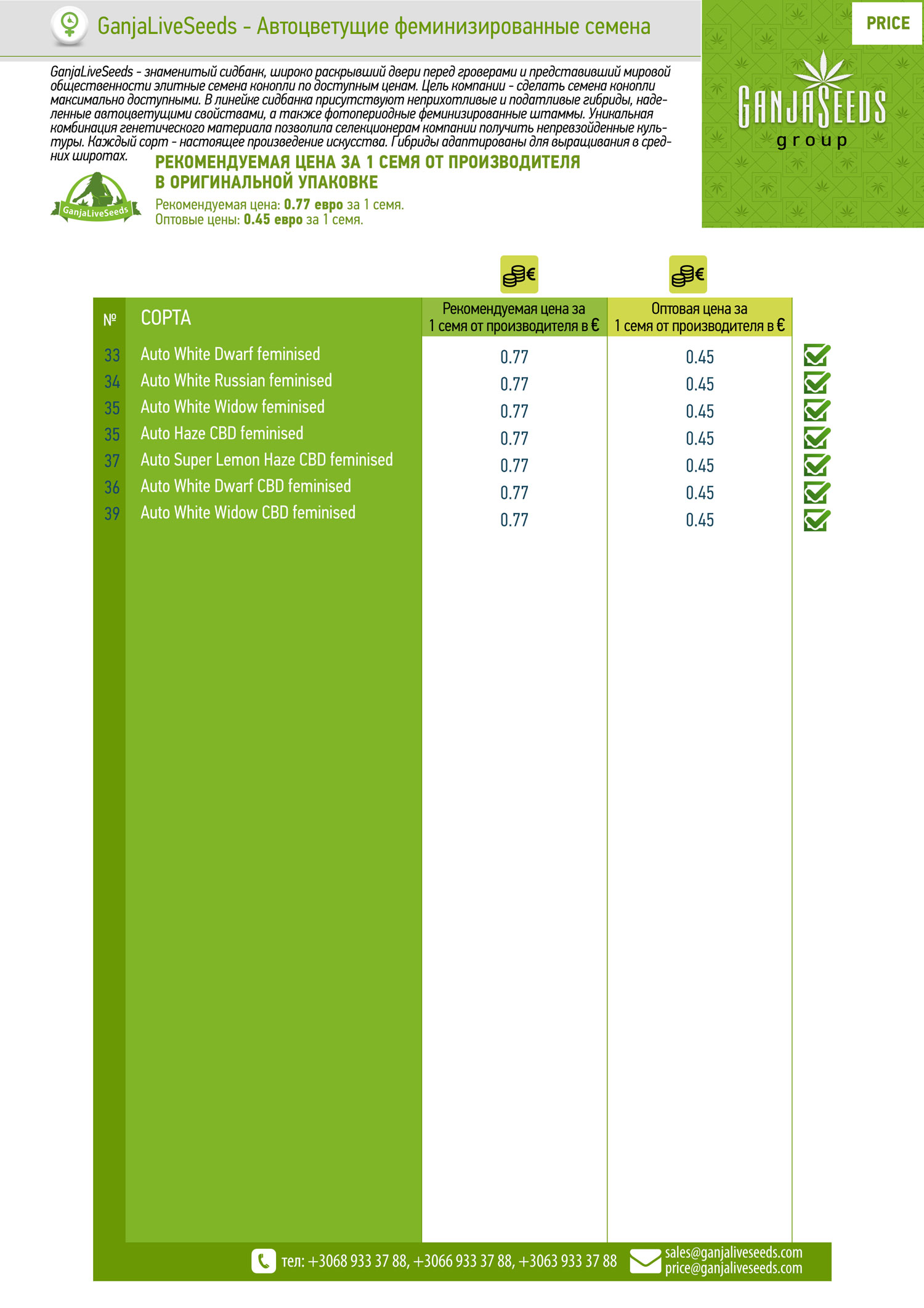 Оптовые цены на семена конопли GanjaLiveSeeds Оптовые цены на семена конопли GanjaLiveSeeds